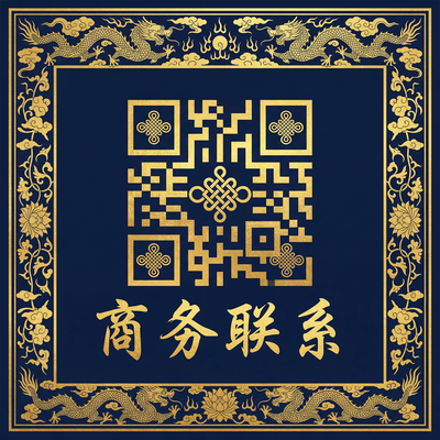 苏畅商务联系二维码